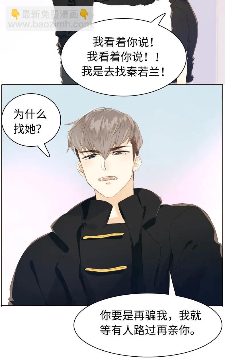 《男装店与“公主殿下”》111 惩罚 第14页