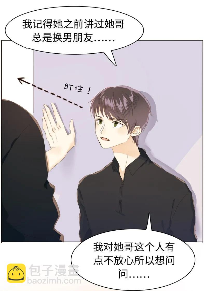 《男装店与“公主殿下”》111 惩罚 第15页