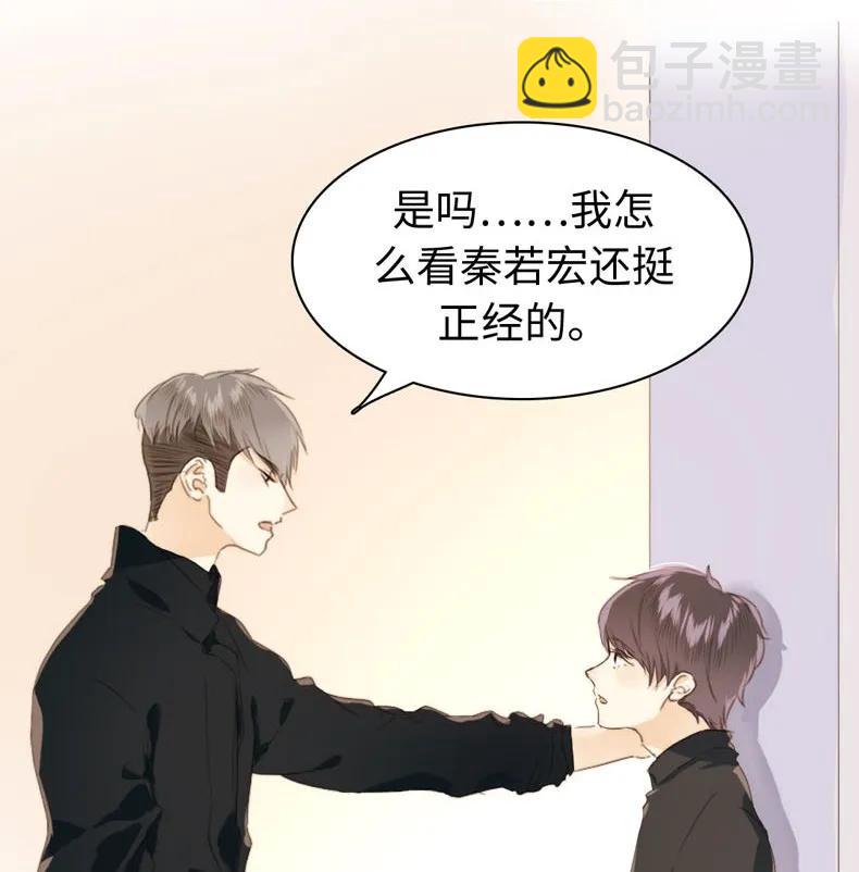 《男装店与“公主殿下”》111 惩罚 第16页