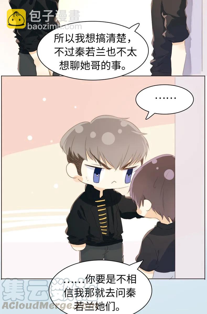 《男装店与“公主殿下”》111 惩罚 第17页