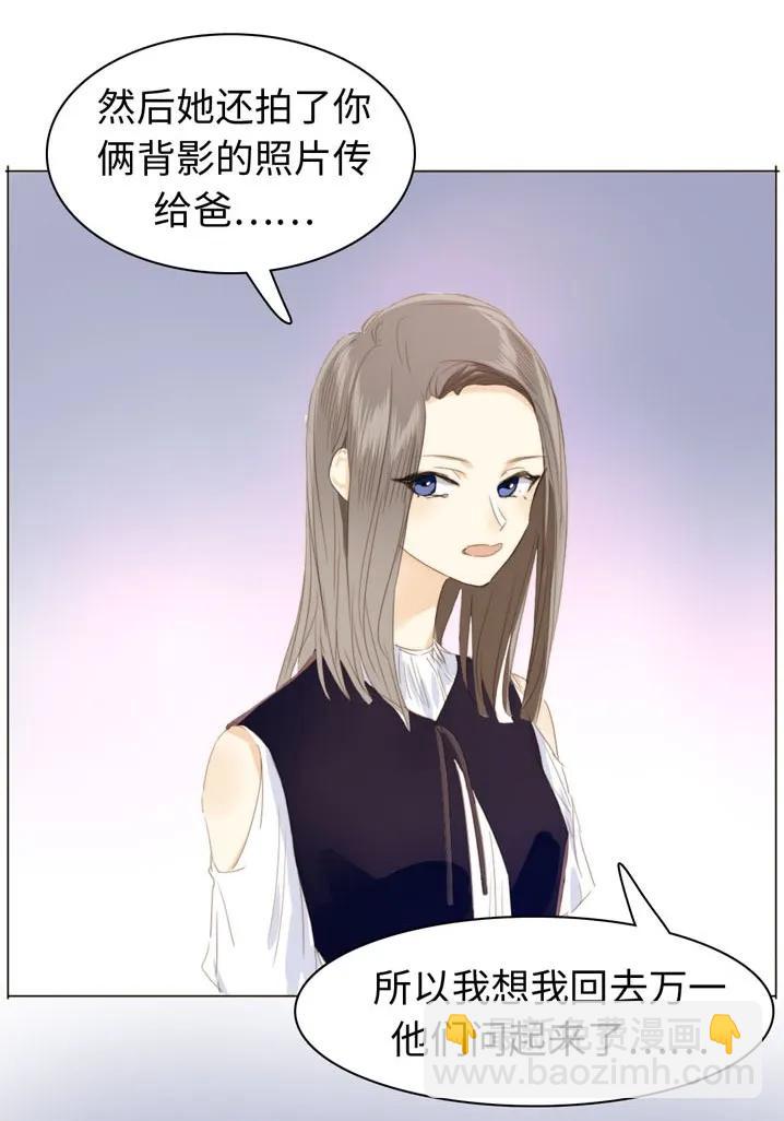 《男装店与“公主殿下”》116 关心则乱 第10页