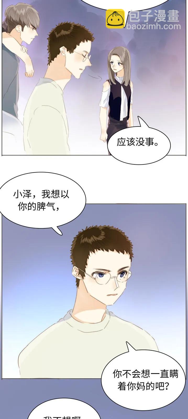 《男装店与“公主殿下”》116 关心则乱 第12页