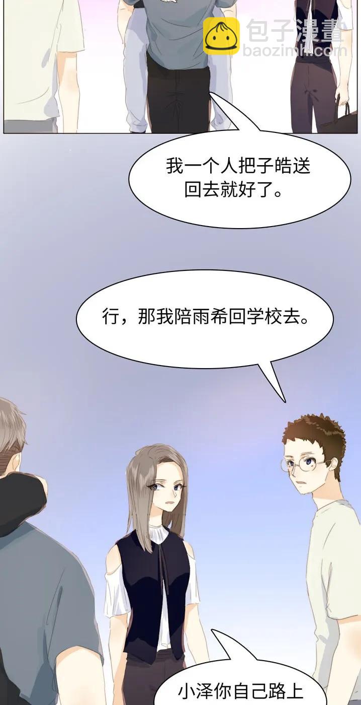 《男装店与“公主殿下”》116 关心则乱 第14页