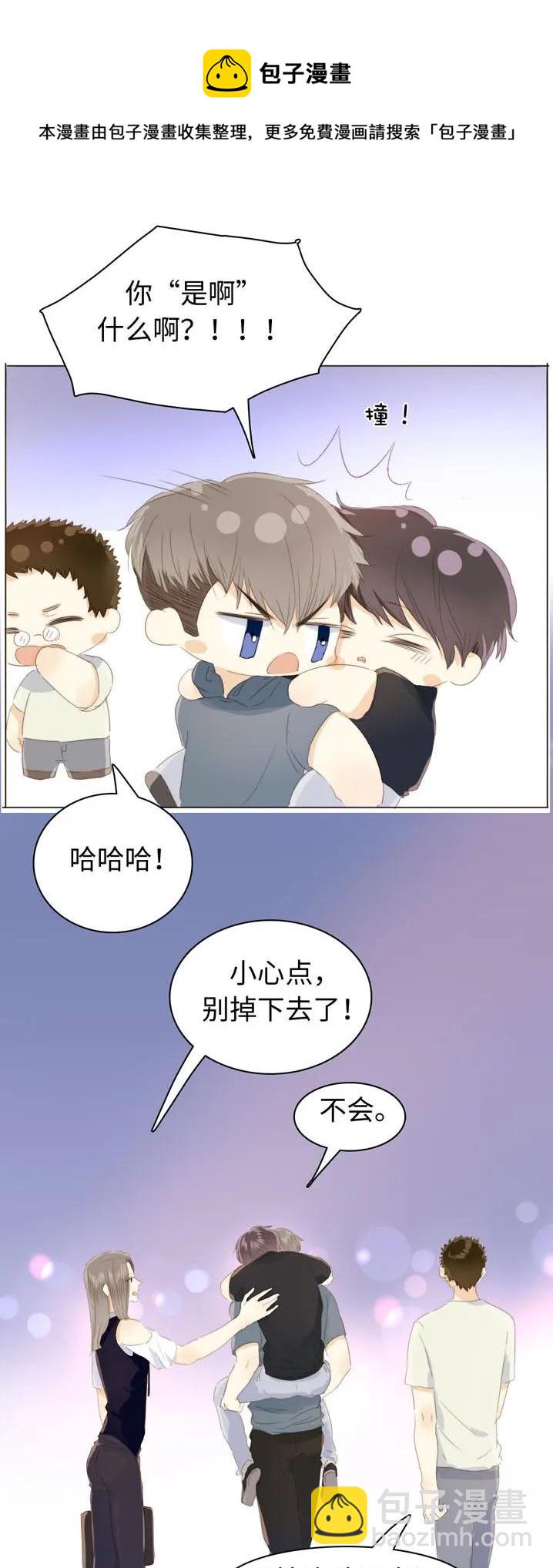 《男装店与“公主殿下”》116 关心则乱 第7页