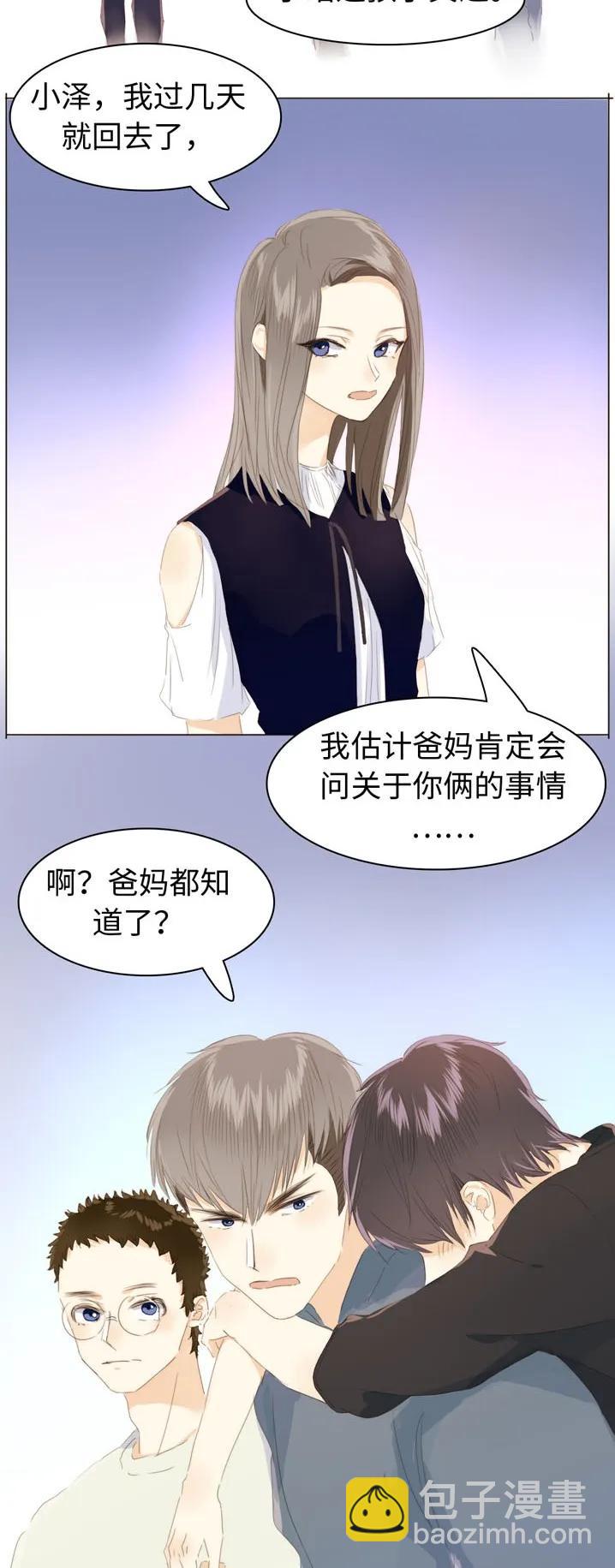 《男装店与“公主殿下”》116 关心则乱 第8页