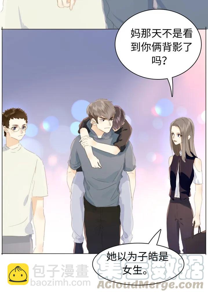 《男装店与“公主殿下”》116 关心则乱 第9页
