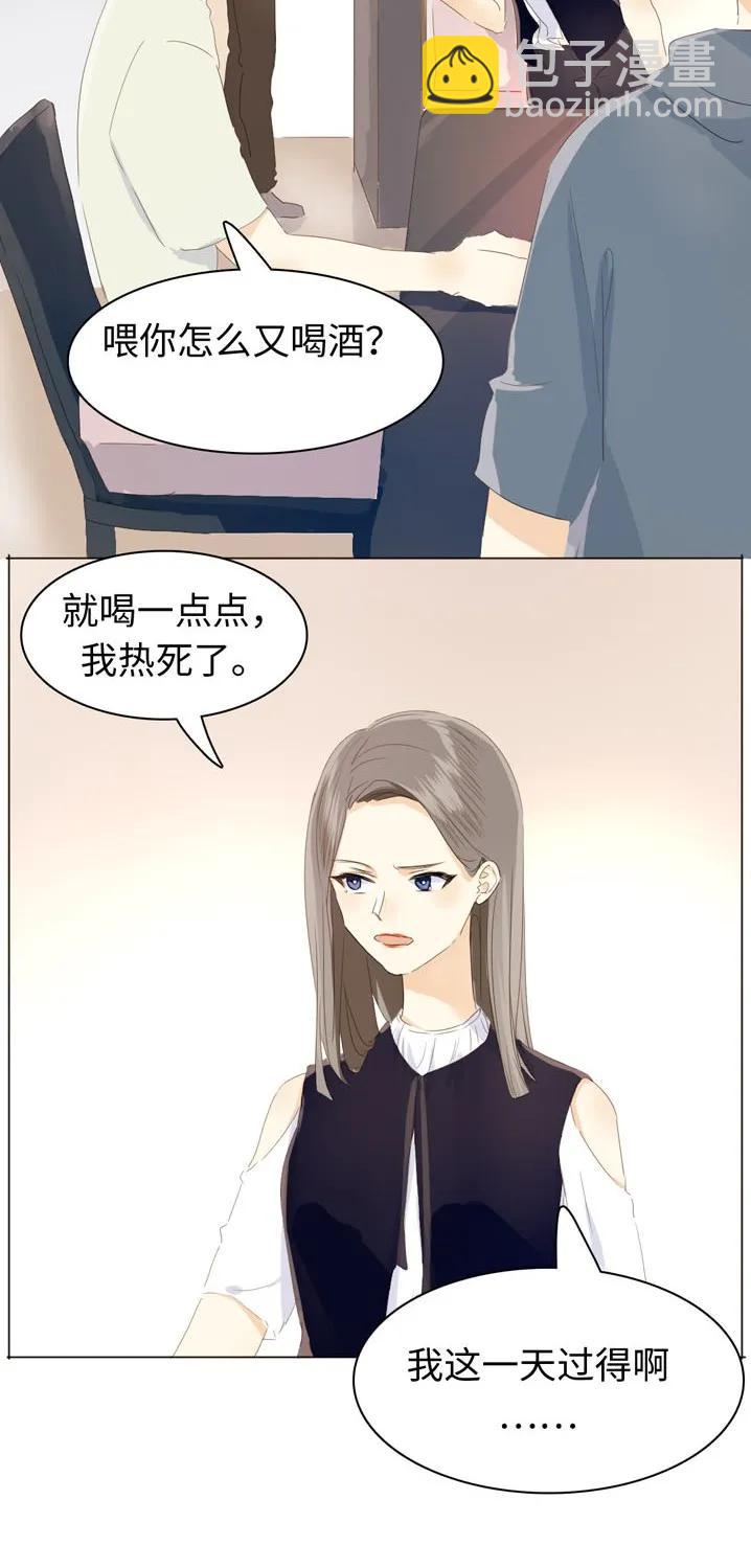 《男装店与“公主殿下”》115 劝酒 第10页