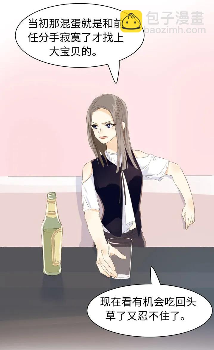 《男装店与“公主殿下”》115 劝酒 第15页