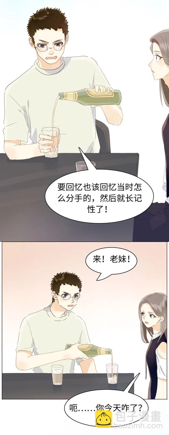 《男装店与“公主殿下”》115 劝酒 第18页
