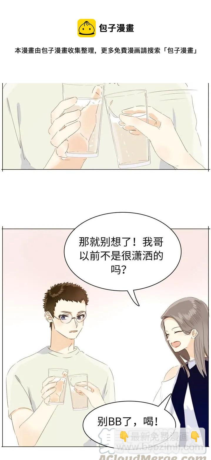 《男装店与“公主殿下”》115 劝酒 第21页