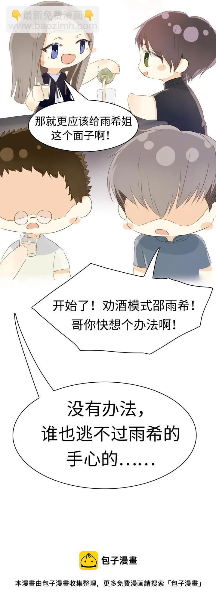 《男装店与“公主殿下”》115 劝酒 第23页