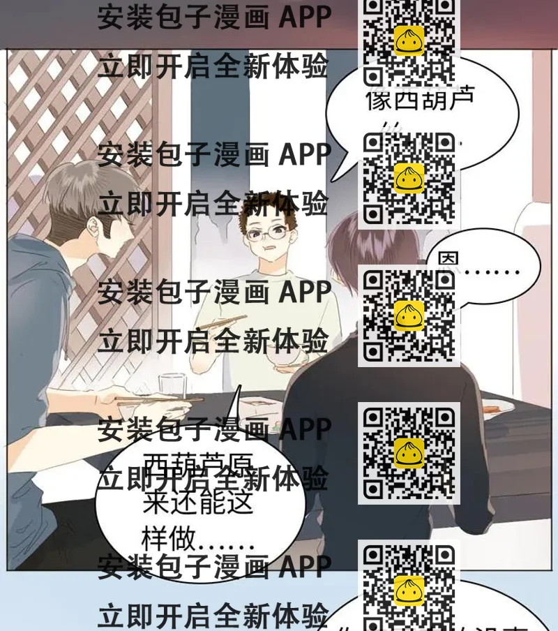 《男装店与“公主殿下”》115 劝酒 第2页