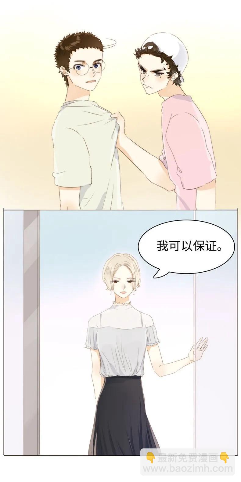 《男装店与“公主殿下”》113 过往 第14页