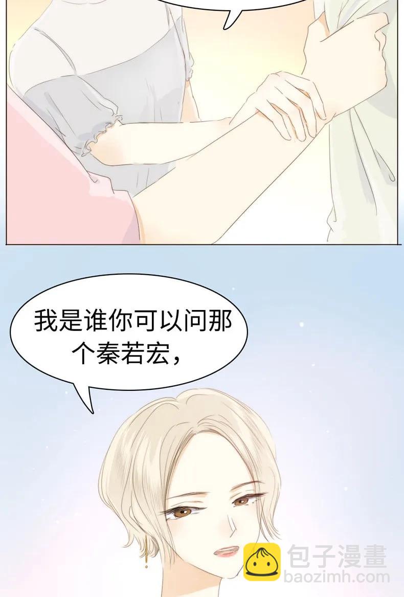 《男装店与“公主殿下”》113 过往 第18页
