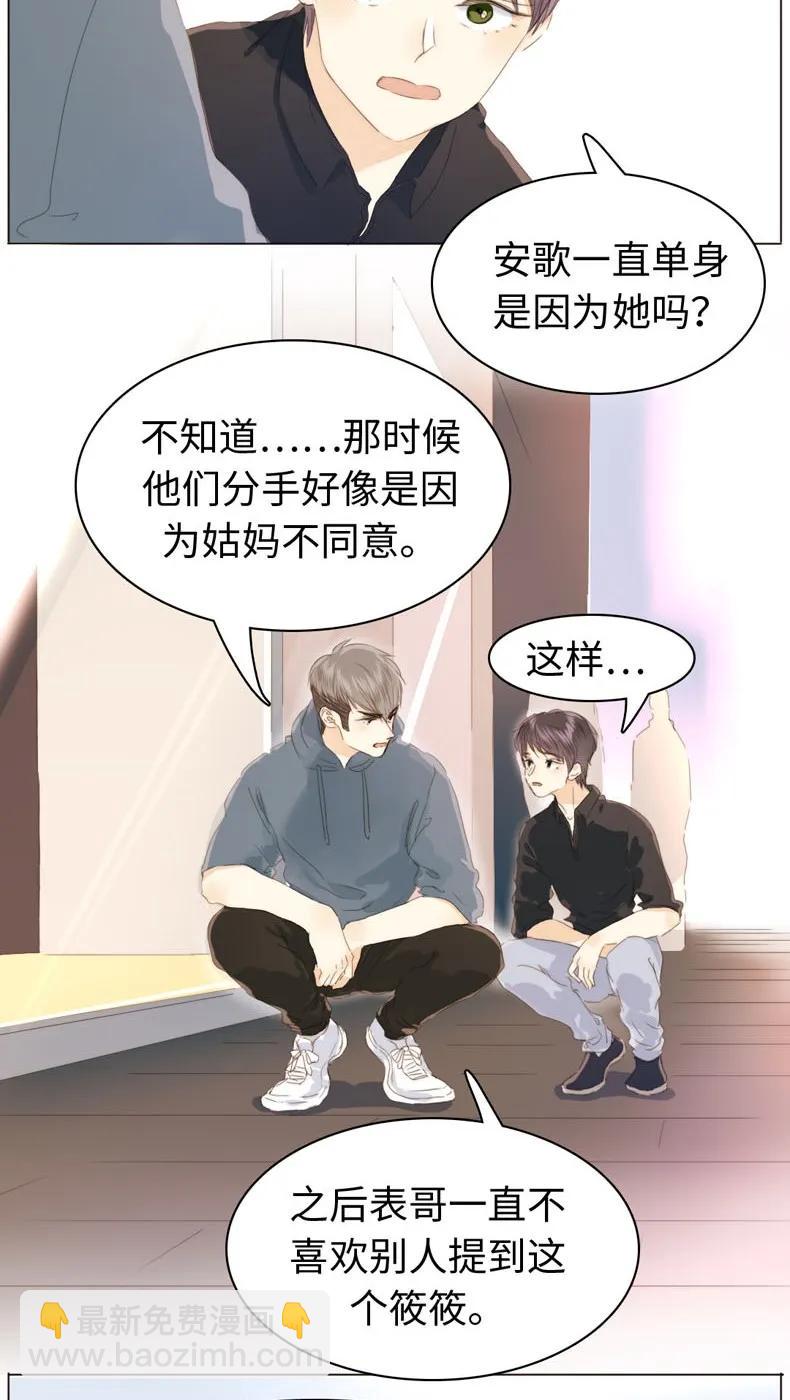 《男装店与“公主殿下”》114 过去式 第11页