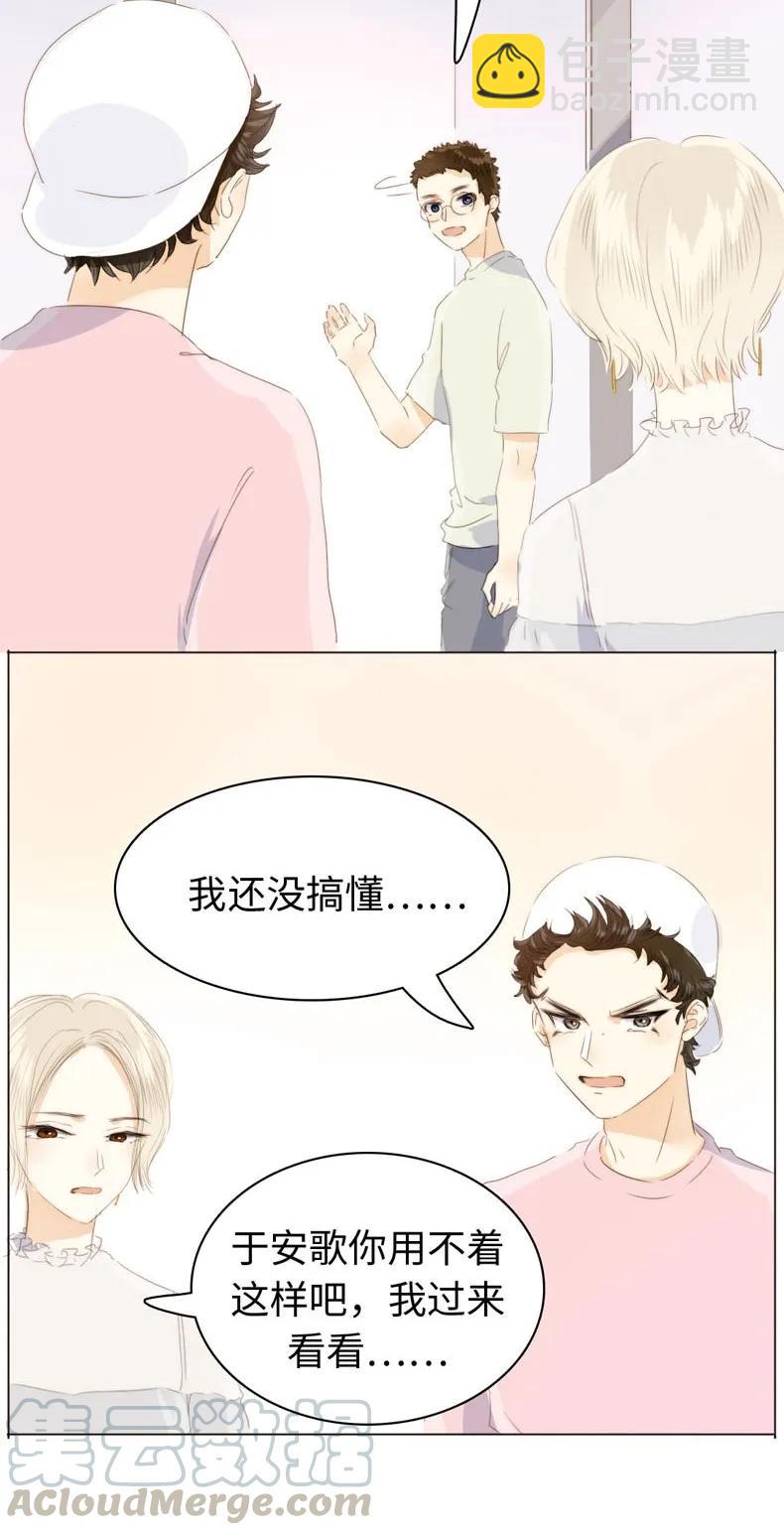 《男装店与“公主殿下”》114 过去式 第17页