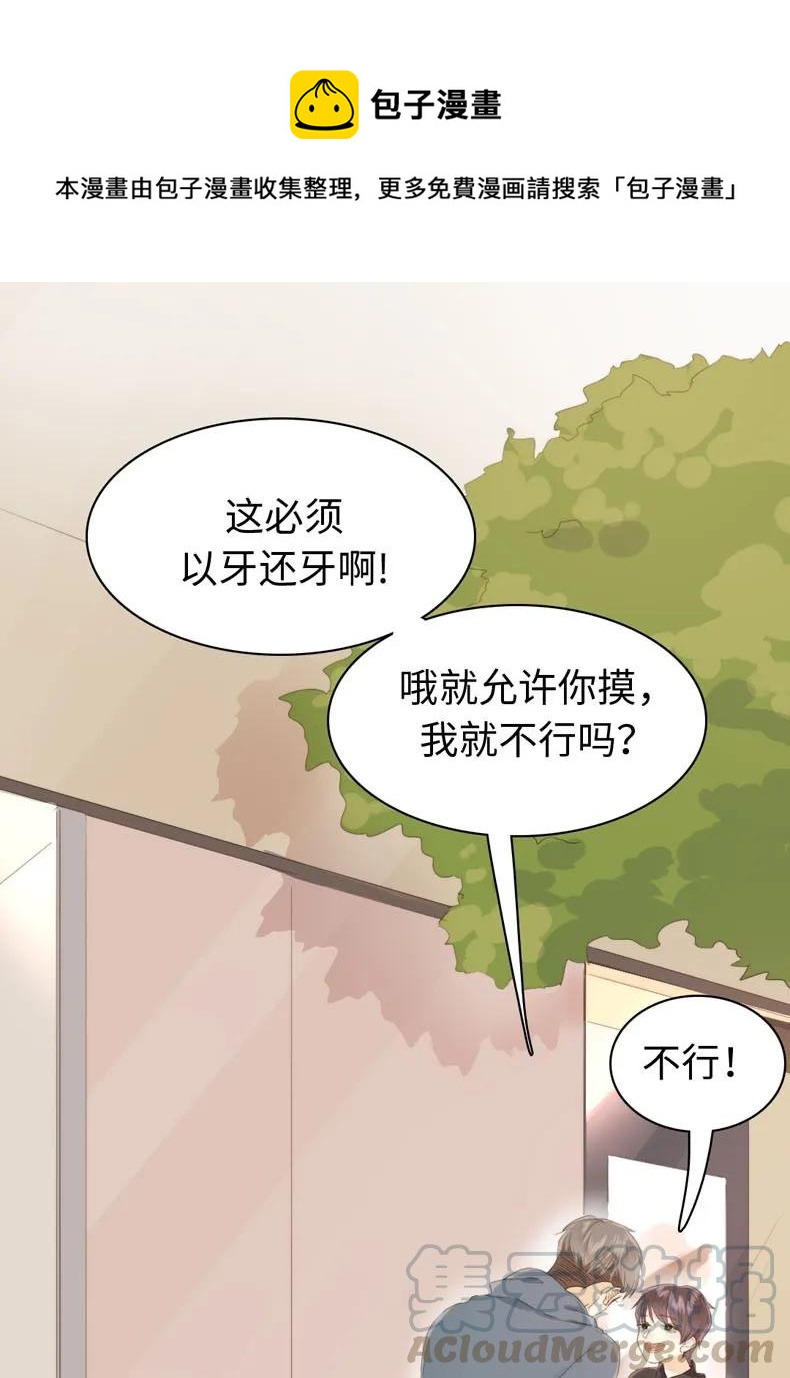 《男装店与“公主殿下”》114 过去式 第1页