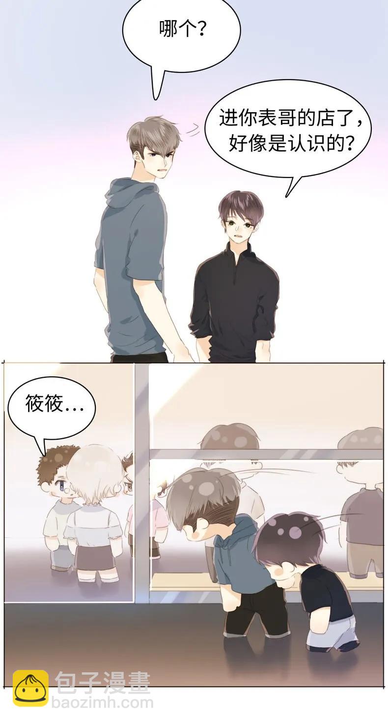 《男装店与“公主殿下”》114 过去式 第8页