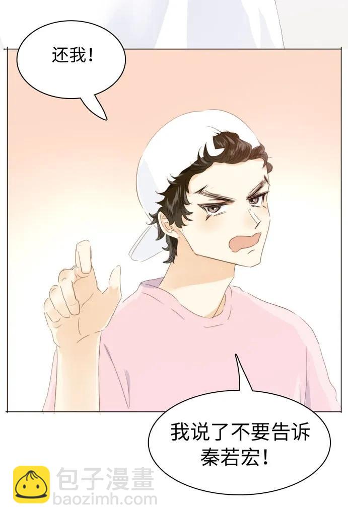 《男装店与“公主殿下”》117 赌气 第16页