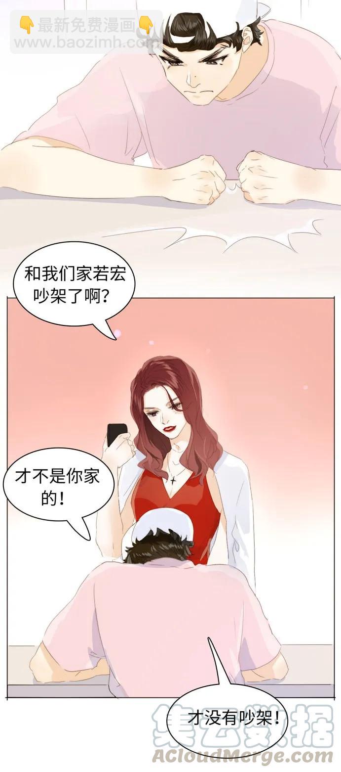 《男装店与“公主殿下”》117 赌气 第21页