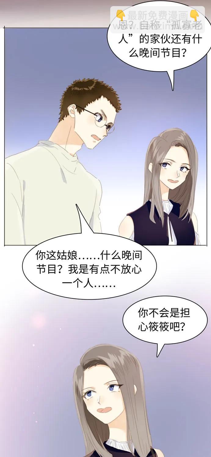《男装店与“公主殿下”》117 赌气 第2页