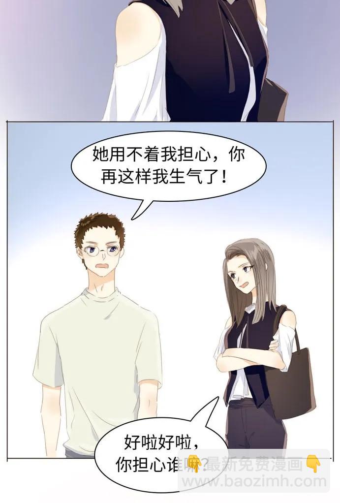 《男装店与“公主殿下”》117 赌气 第3页