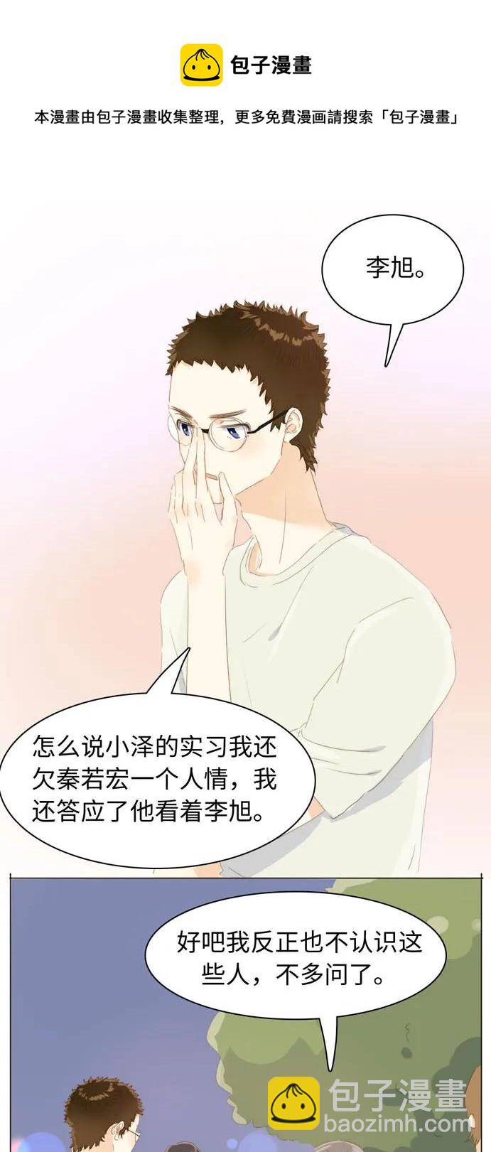 《男装店与“公主殿下”》117 赌气 第4页