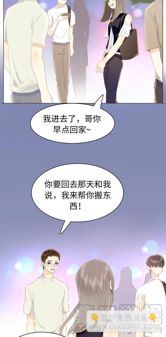 《男装店与“公主殿下”》117 赌气 第5页