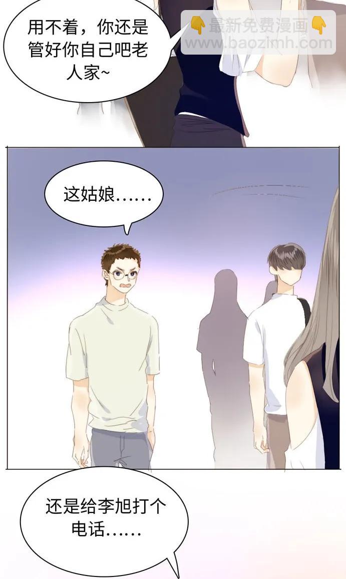 《男装店与“公主殿下”》117 赌气 第6页