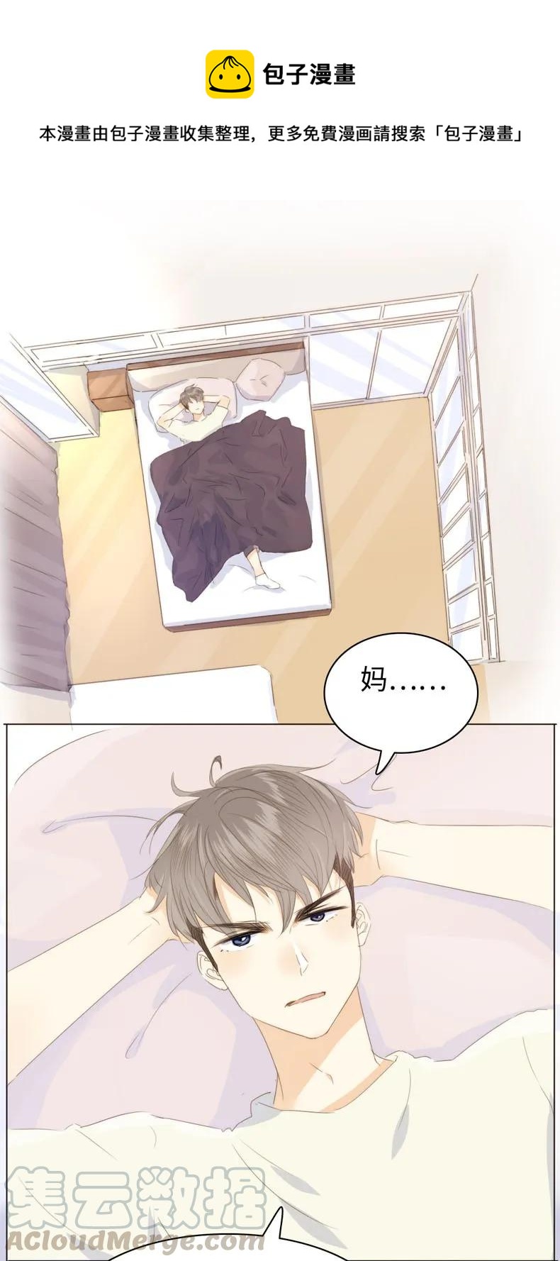 《男装店与“公主殿下”》120 耿直 第1页