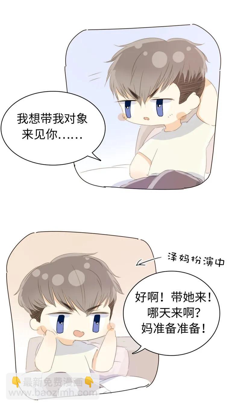 《男装店与“公主殿下”》120 耿直 第3页