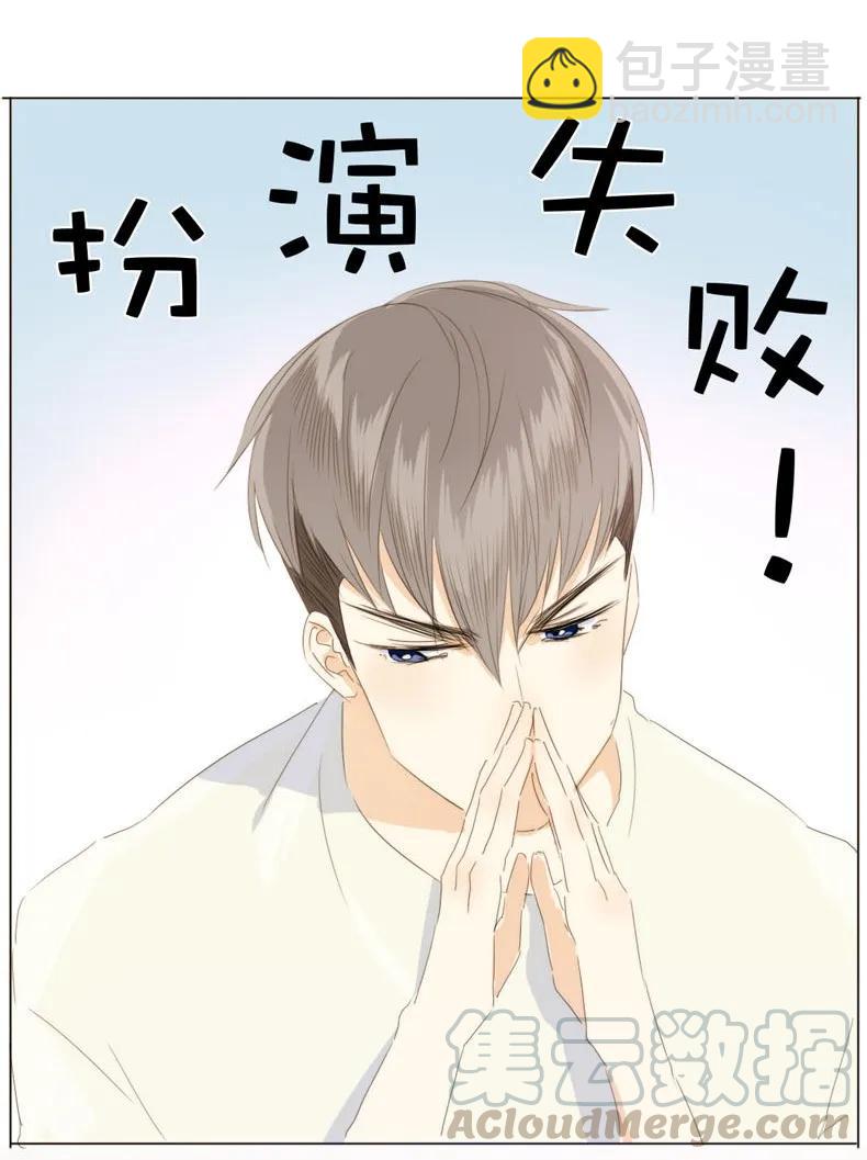 《男装店与“公主殿下”》120 耿直 第5页
