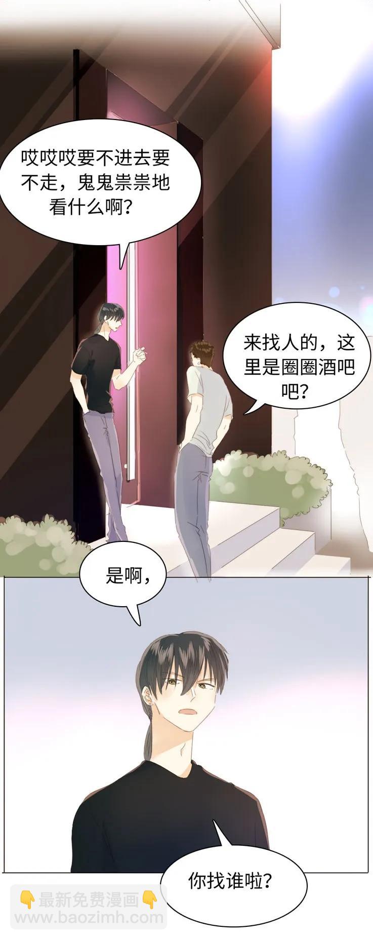 《男装店与“公主殿下”》118 意味不明 第6页