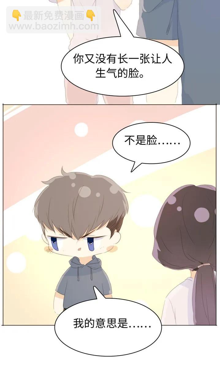 《男装店与“公主殿下”》119 人无完人 第11页