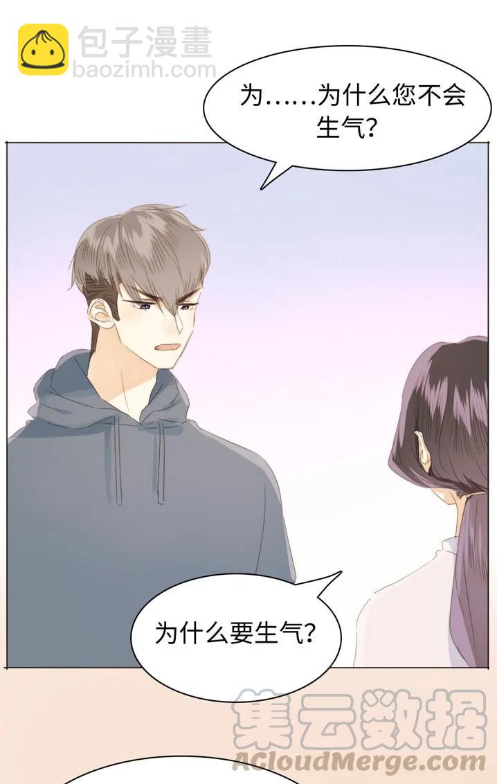 《男装店与“公主殿下”》119 人无完人 第13页