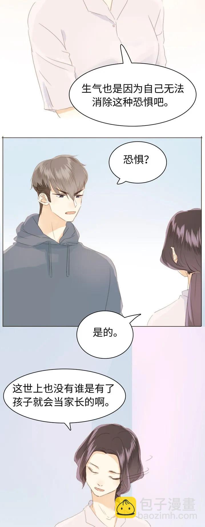 《男装店与“公主殿下”》119 人无完人 第15页