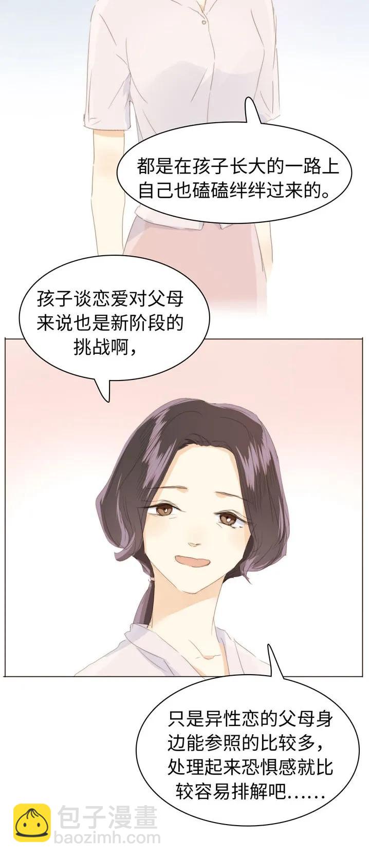 《男装店与“公主殿下”》119 人无完人 第16页