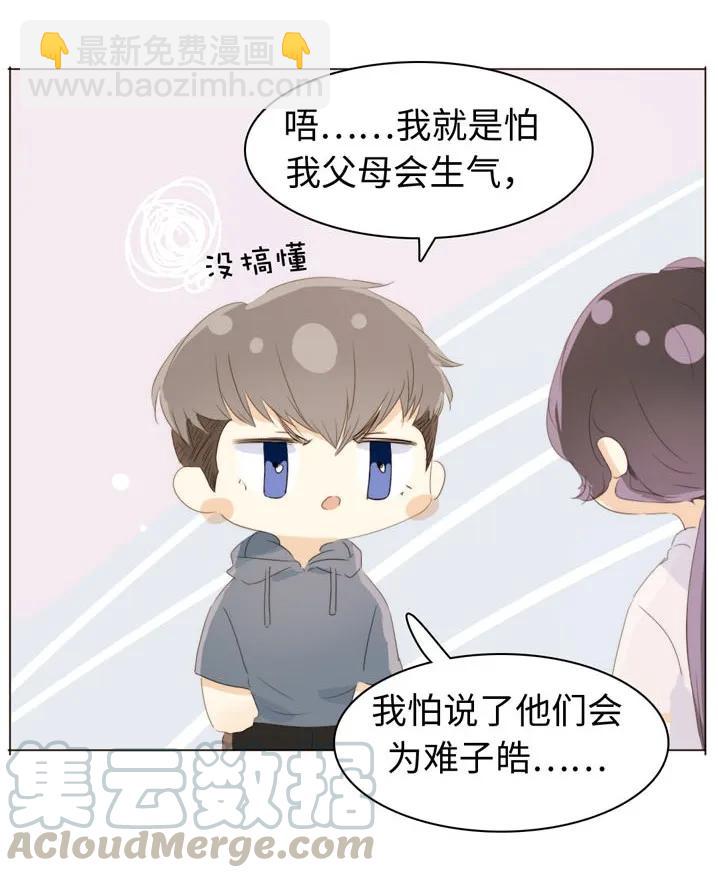 《男装店与“公主殿下”》119 人无完人 第17页