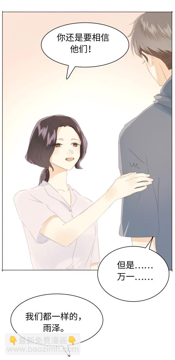《男装店与“公主殿下”》119 人无完人 第18页