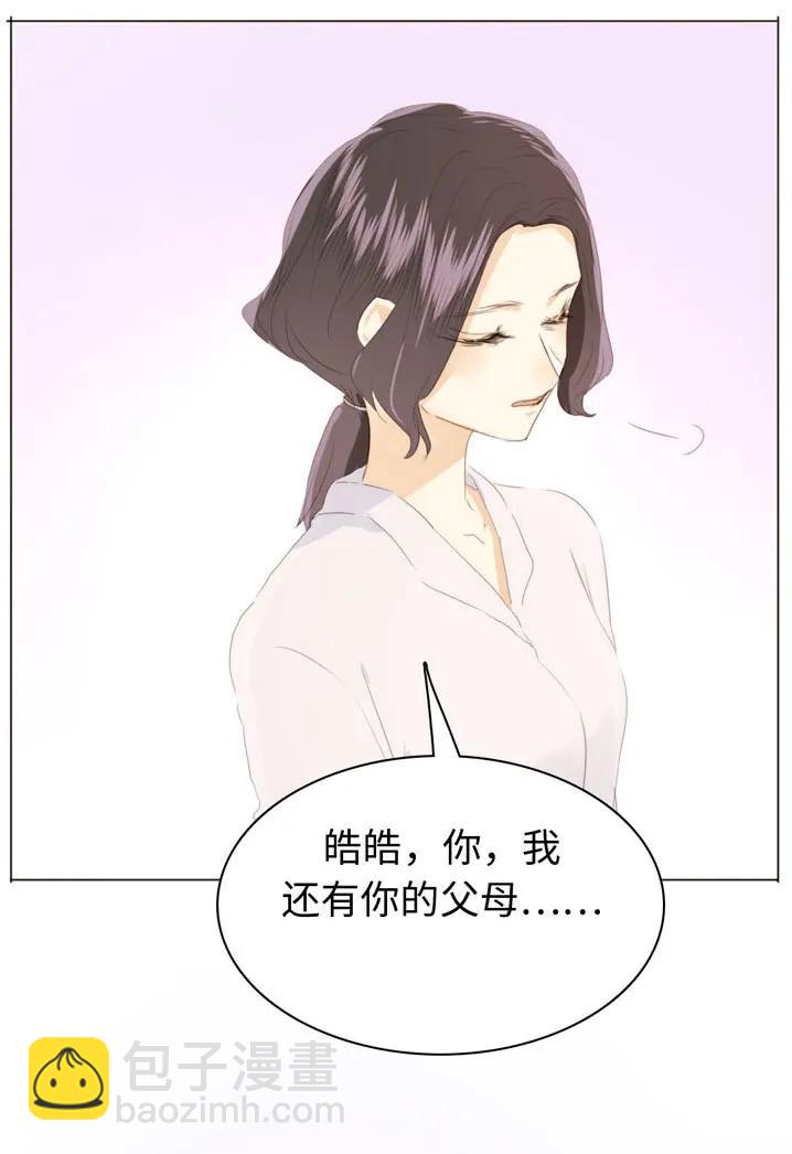 《男装店与“公主殿下”》119 人无完人 第19页