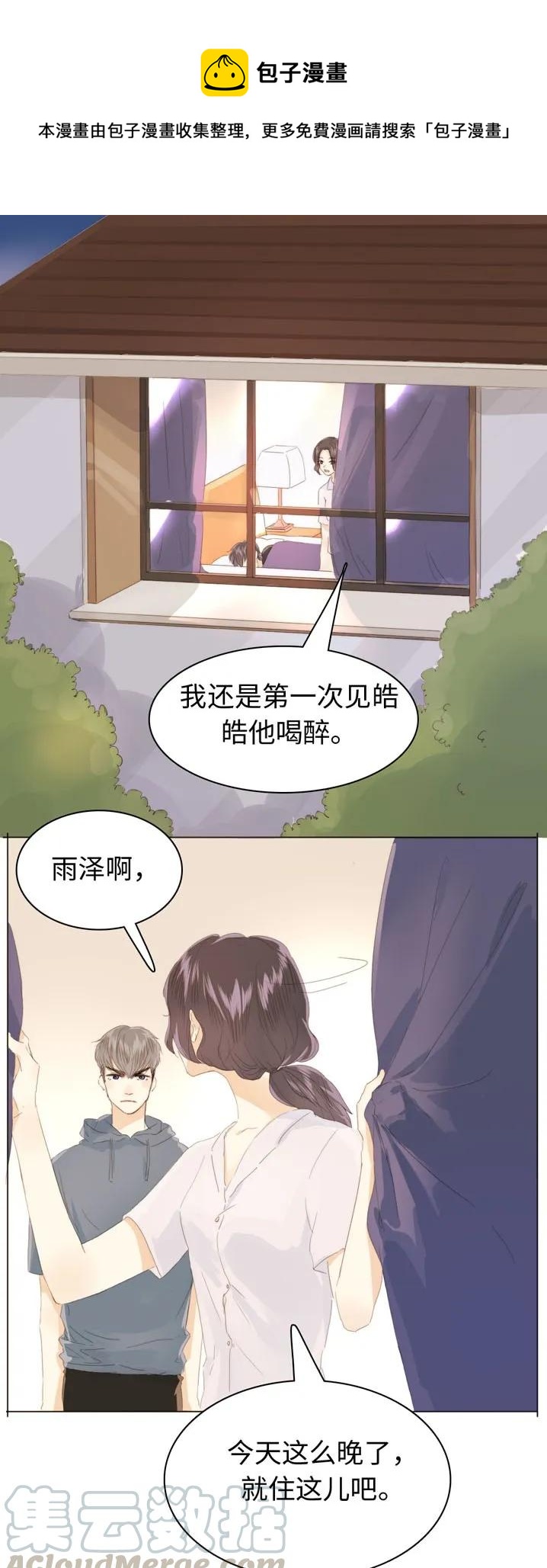 《男装店与“公主殿下”》119 人无完人 第1页