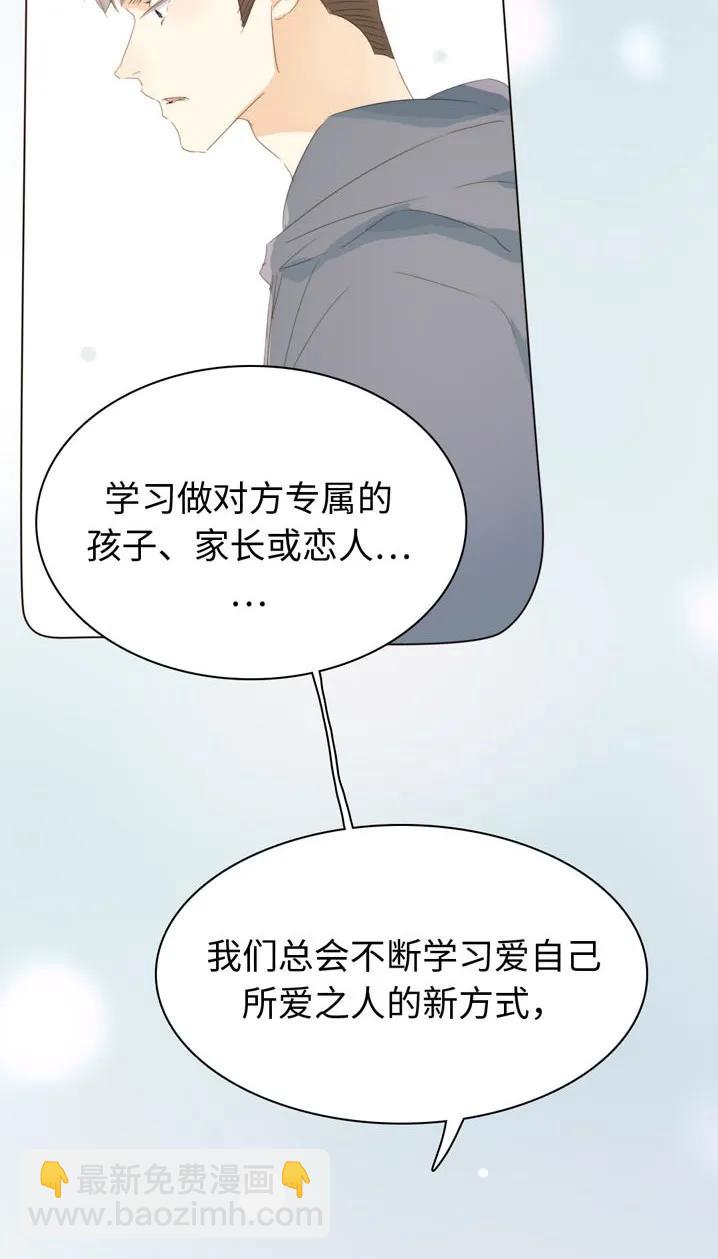 《男装店与“公主殿下”》119 人无完人 第22页