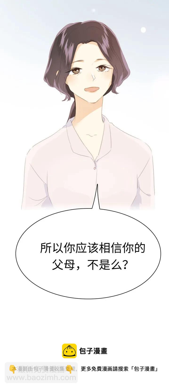 《男装店与“公主殿下”》119 人无完人 第23页