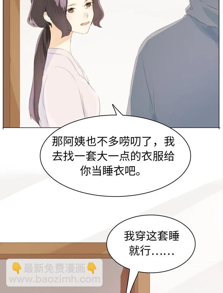 《男装店与“公主殿下”》119 人无完人 第6页