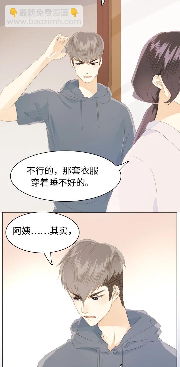 《男装店与“公主殿下”》119 人无完人 第7页