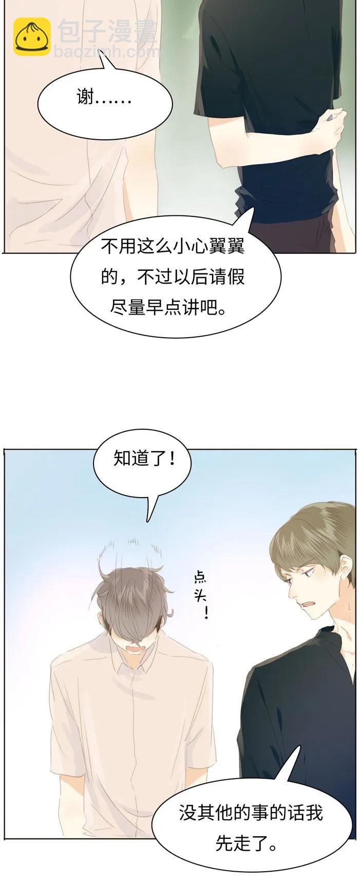 《男装店与“公主殿下”》124 及时止损 第11页