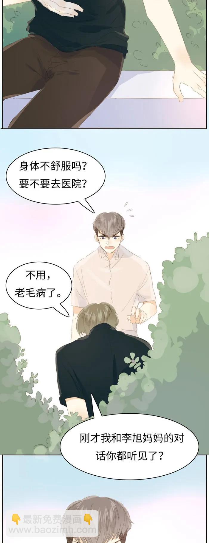 《男装店与“公主殿下”》124 及时止损 第15页