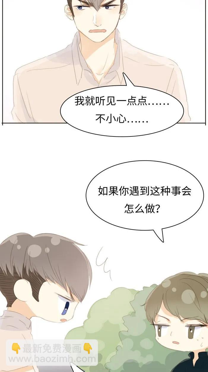 《男装店与“公主殿下”》124 及时止损 第16页