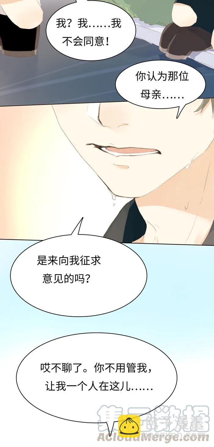 《男装店与“公主殿下”》124 及时止损 第17页