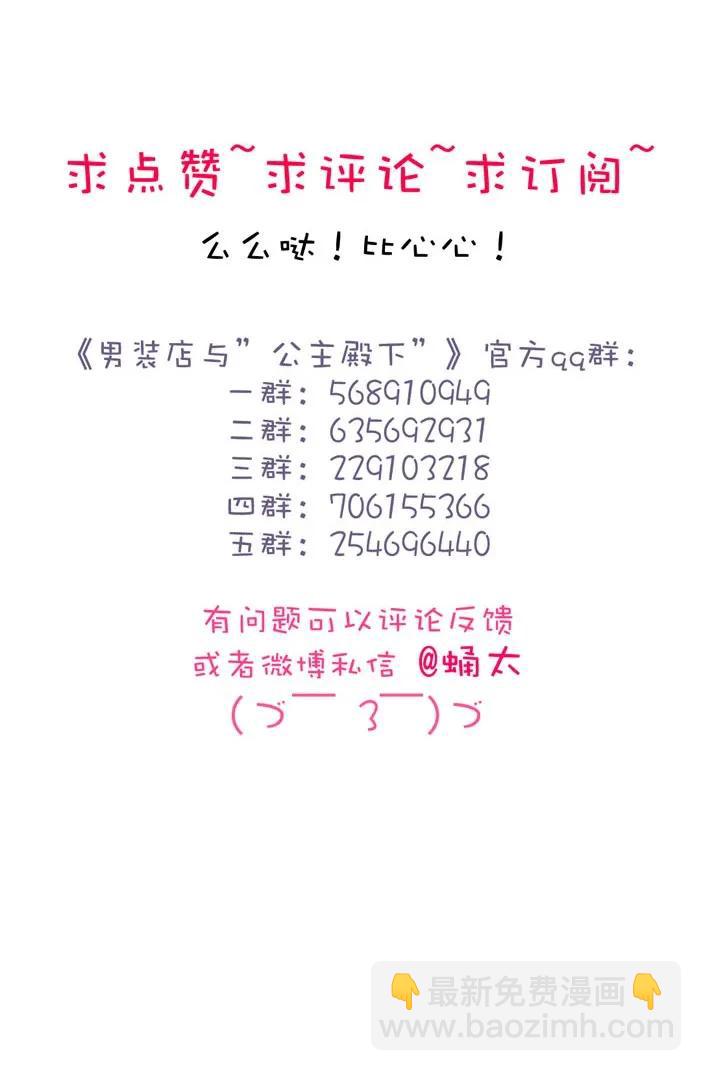 《男装店与“公主殿下”》124 及时止损 第19页